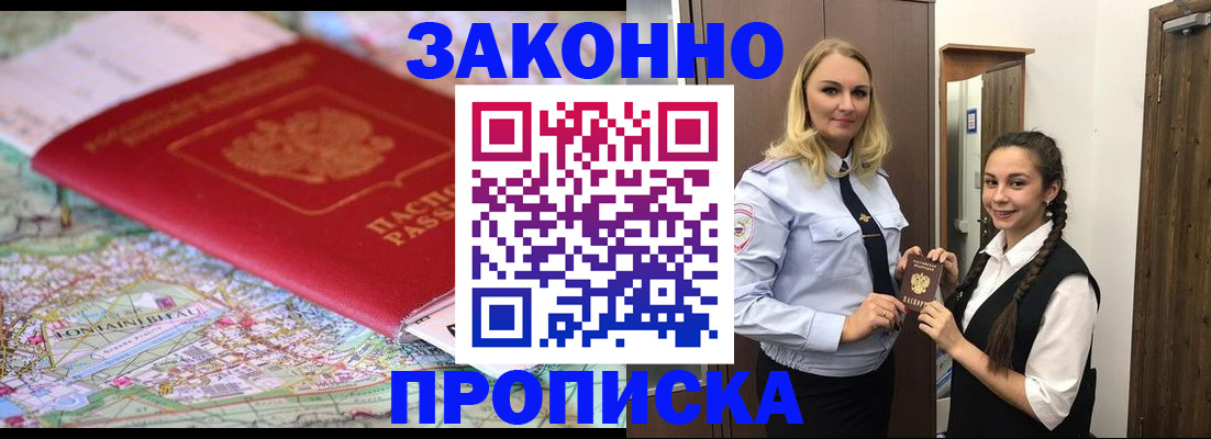 временная регистрация недорого в Гурьевске