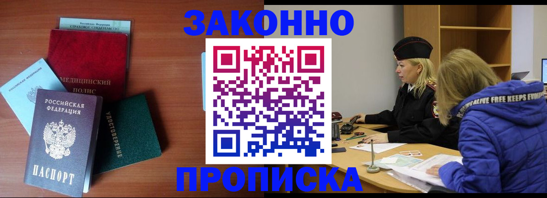 прописка для работы в Гурьевске