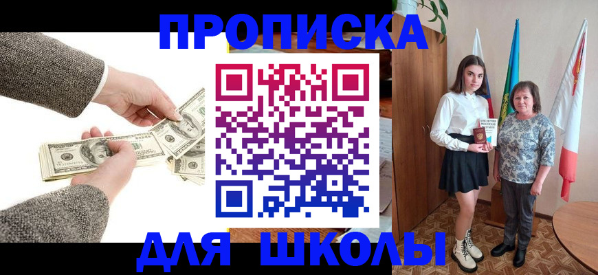 временная регистрация для школы в Гурьевске